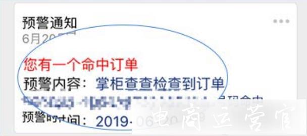 有沒有可以自動檢測惡意訂單的工具?惡意訂單自動通知：掌柜查查